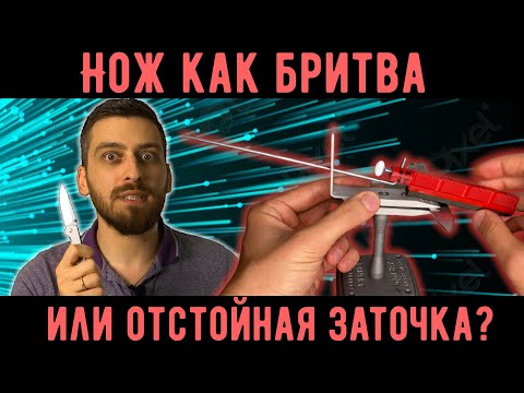 Видео: Как точить ножи на Лански - Обзор бюджетной заточной системы Lansky и мой опыт работы на ней