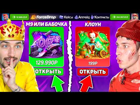Видео: КТО ОТКРОЕТ САМЫЙ ДОРОГОЙ КЕЙС ЗА 130.000 - ПОЛУЧИТ 200.000 на ФорсДРОПЕ / КАМБЕК с 500р до 100.000р