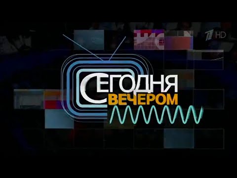 Видео: Памяти Вячеслава Добрынина. Сегодня Вечером Вячеслав Добрынин 2015