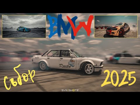 Видео: Никога НЕ бях ходил на BMW Събор (2025) @bmwclubbulgaria
