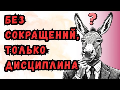 Видео: Как выйти из тупого среднего класса и разбогатеть?