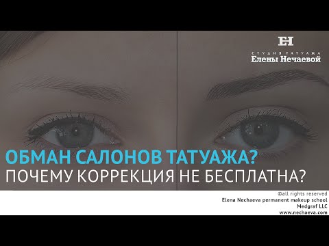 Видео: Почему коррекция не бесплатна?