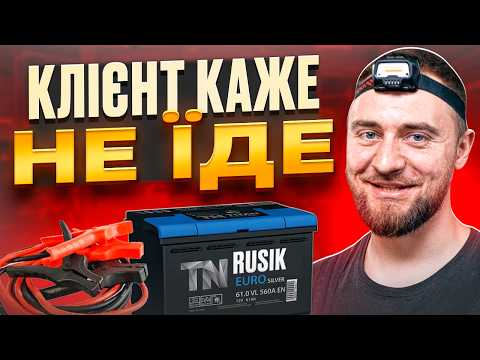 Видео: Будні автоелектрика. Все пішло не по плану...