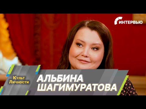 Видео: Альбина Шагимуратова: Только после 40 я поняла, как оказывается надо петь