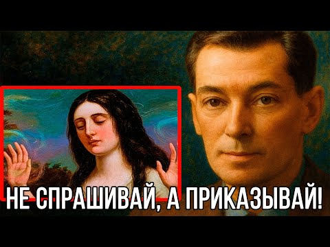 Видео: Тебе НЕ НУЖНО ВИЗУАЛИЗИРОВАТЬ, чтобы БЫЛИ ДЕНЬГИ - все СДЕЛАЕТ ЭТА КОМАНДА - Невилл Годдард