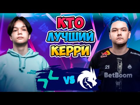 Видео: 🔴 Кто ЛУЧШИЙ КЕРРИ - Spirit vs PARIVISION - Blast Slam III