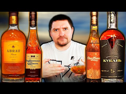 Видео: Коньяк ABRAU 5, Коньяк Кубань  5, Коньяк Дербент 5 и Бренди Дербентская Крепость - Сравнение!