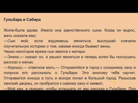Видео: Гульбара и Сабира 1 бөлүк Орус тилин текст аркылууу үйрөнүү
