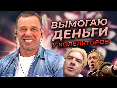 Видео: ДЕКОЛЛЕКТОРИЗАЦИЯ ЗАВЕРШЕНА? | БАНКРОТСТВО | Кузнецов | Аллиам