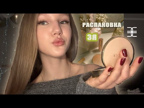 Видео: распаковка из Золотого Яблока🫶🏻/новинки/ косметика #ouutshop