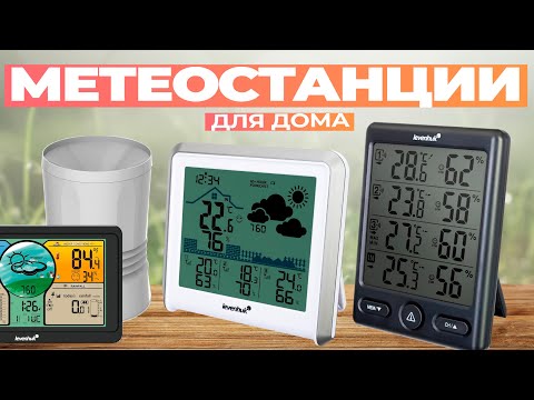 Видео: Лучшие метеостанции для дома: Топ-5 портативных метеорологических станций в Рейтинге 2024