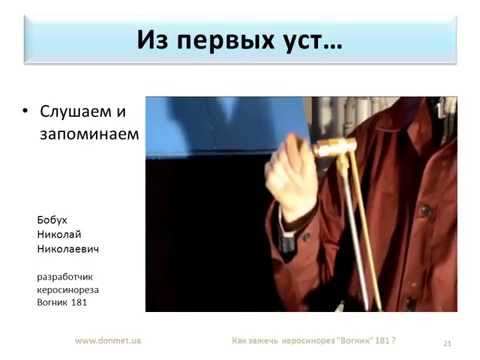 Видео: Как зажечь Вогник 181