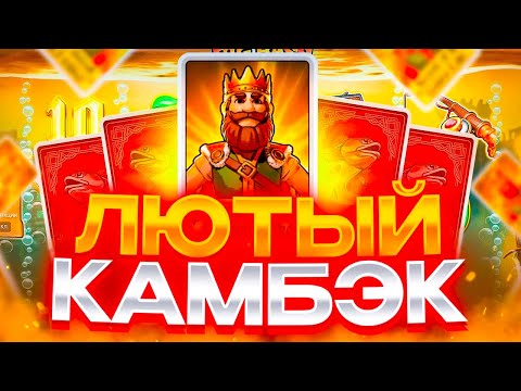 Видео: ВЕЛИЧАЙШИЙ КАМБЕК В Big Bass! ПОЙМАЛ ТОПОВУЮ КАРТУ ПО 3200Р!