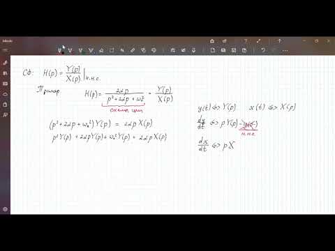Видео: ОТЦ 2020. Лекция 08. Анализ системной функции. Переходная характеристика. Частотная характеристика.