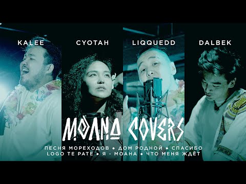 Видео: Сборник песен и танцев "Моаны" (Что меня ждёт | Спасибо | Дом родной | Я - Моана | Песня мореходов)