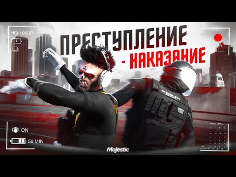 Видео: НАКАЗАЛИ НАГЛЫХ ПОЛИЦЕЙСКИХ НА GTA 5 RP MAJESTIC | КОНФЛИКТ ГТА 5 РП