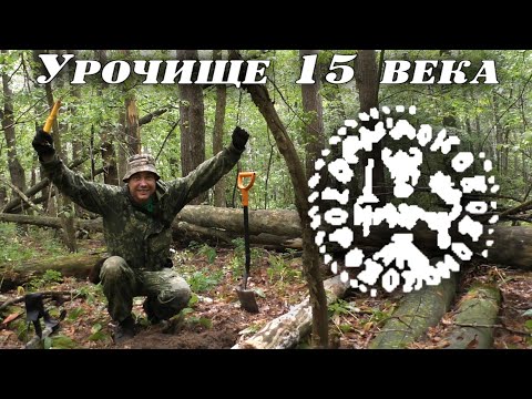 Видео: На старом средневековом месте