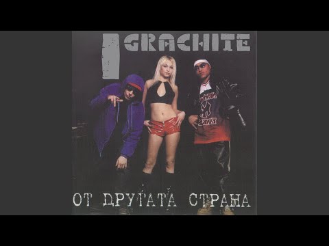 Видео: Не, не спирай