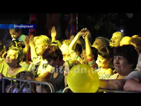 Видео: День шахтаря та День міста в Білозерському