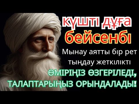 Видео: 👑💵Қуаныштaн жылайсың себебі жете алмай жүрген арманың орындалады иншалла