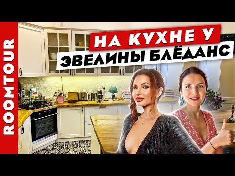 Видео: Кухня шикарной Эвелины Блёданс🔥Белая кухня с островом. Столешница из слэба. Дизайн интерьера.