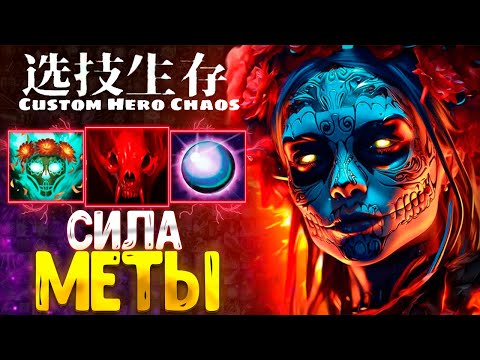 Видео: МАГИЧЕСКИЙ ТАНК - Muerta - custom hero chaos - dota 2