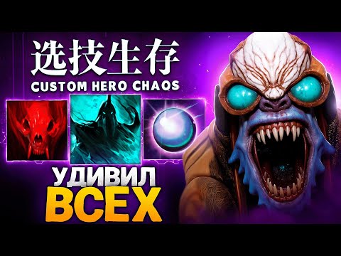 Видео: ВРАГИ СМЕЯЛИСЬ С МОЕЙ СБОРКИ в Custom Hero Chaos | Они пожалели