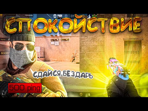 Видео: Спокойно отыгрыл против кламсеров! Демка😌