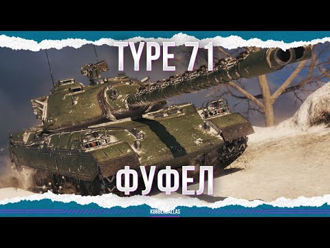 Видео: ТЕСТ НА ИНТЕЛЛЕКТ - TYPE 71