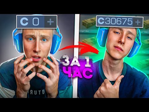 Видео: КТО БОЛЬШЕ ЗАРАБОТАЕТ СЕРЕБРА ЗА ЧАС ПОЛУЧИТ 10.000 ГОЛДЫ😱КАК НАФАРМИТЬ МНОГО СЕРЕБРА БАГ STANDOFF 2