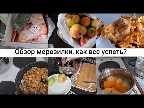 Видео: ЦЕЛЫЙ ДЕНЬ НА КУХНЕ,  ОБЗОР МОРОЗИЛКИ,МОЙ РАССУЖДЕНИЯ!