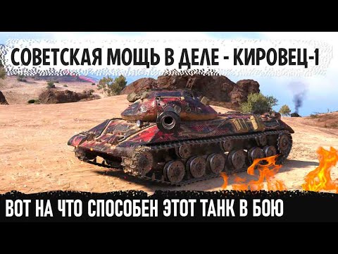 Видео: Когда зашел по фану поиграть! Он обалдел как мелкие его Кировец 1 имели в wot 😐