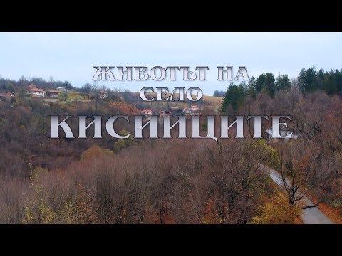 Видео: Животът на Село - Кисийците