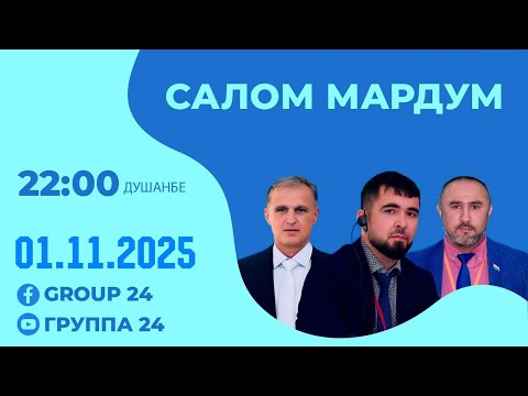 Видео: Барномаи Салом Мардум