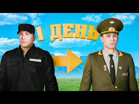 Видео: ПУТЬ РАМАНА : ОТ УГОЛОВНИКА ДО ПОЛКОВНИКА ЗА 1 ДЕНЬ - AMAZING RP
