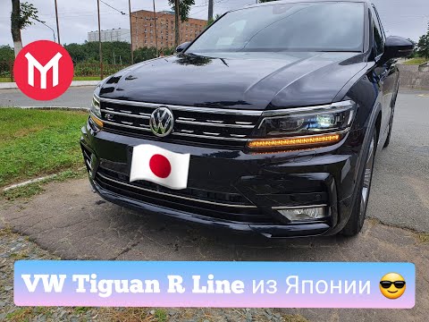 Видео: Обзор VW Tiguan R Line  с правым рулем, из Японии