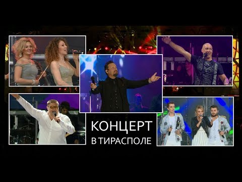 Видео: Концерт к 25-летию компании "Шериф". Тирасполь 2018