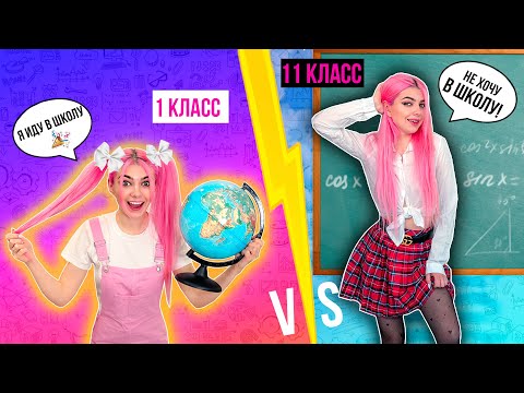 Видео: 1 КЛАСС VS 11 КЛАСС | 4 часть СКЕТЧ