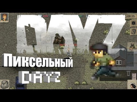 Видео: САМОЕ ХАРДКОРНОЕ ВЫЖИВАНИЕ!//Mini DayZ//ФЁДОР СМОТРИТ