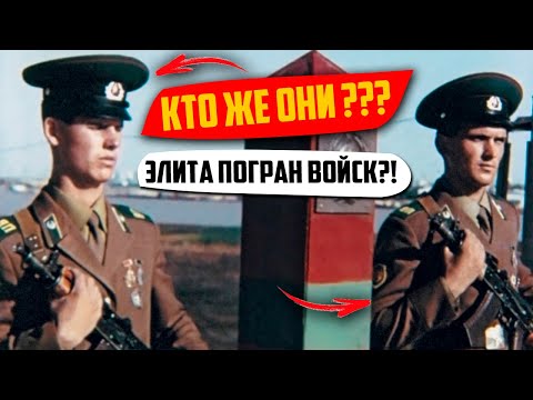 Видео: КТО же они? Элита погранвойск воевавшие в Афганистане.