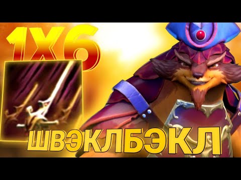 Видео: САМАЯ СИЛЬНАЯ ЛЕГЕНДАРКА НА НОВОГО PANGOLIER Q / ДОТА 2 / ДОТА 1Х6