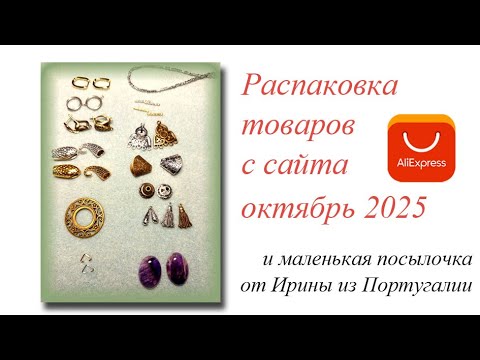 Видео: Товары с Али и коробочка от Ириши