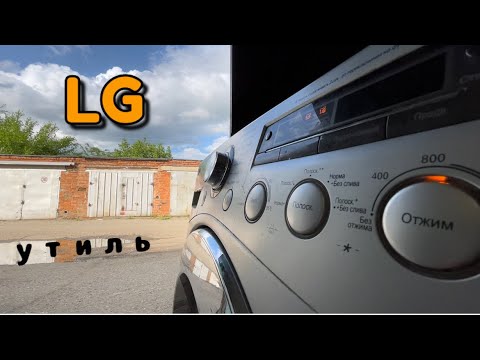 Видео: LG F1081ND5 | Восстановление | Утиль