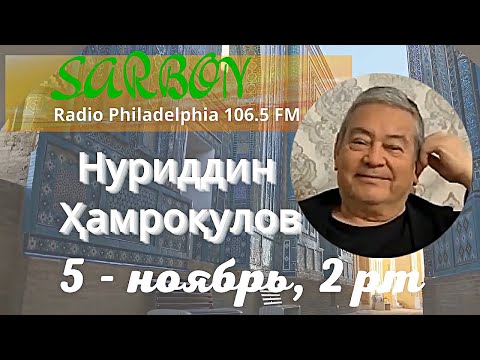 Видео: #Americastan - Нуриддин Ҳамроқулов ижоди