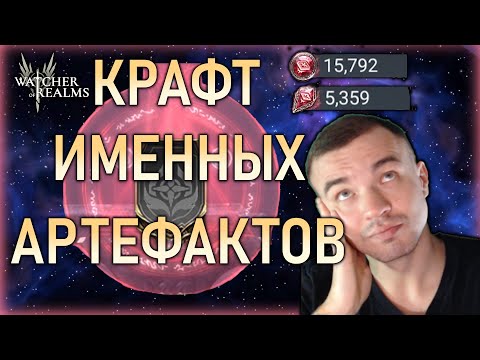 Видео: 50000 ЭНЕРГИИ РАДИ ИМЕННЫХ⚡КРАФТ СЕБЕ И ПОДПИСЧИКУ🔥|| #watcherofrealms #OctNewContentsEvent