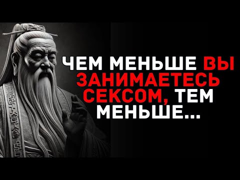 Видео: Жизненные уроки древних китайских философов, которые мужчины осознают слишком поздно