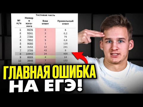 Видео: НЕ ПОВТОРЯЙ ЭТУ ОШИБКУ!! Главная ошибка при подготовке к ЕГЭ по Физике 2026!