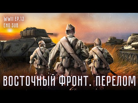 Видео: Курская битва | Воронеж и Кавказ | История Второй мировой (Eng sub)