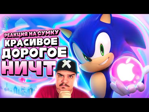 Видео: ▷ Обзор Sonic Dream Team - Новогодний Эксклюзив! | РЕАКЦИЯ на Sumochkin production