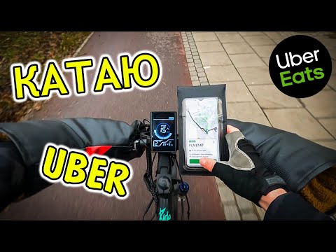 Видео: Работаю курьером в Польше. #Убер оживает.